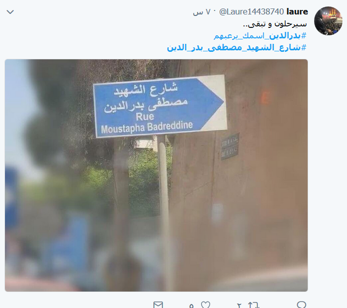 الشهيد القائد مصطفى بدر الدين.. ولو كره الكارهون