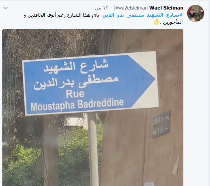 الشهيد القائد مصطفى بدر الدين.. ولو كره الكارهون