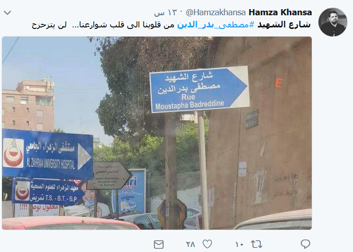 الشهيد القائد مصطفى بدر الدين.. ولو كره الكارهون