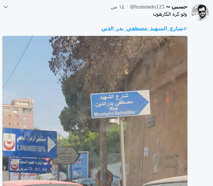 الشهيد القائد مصطفى بدر الدين.. ولو كره الكارهون