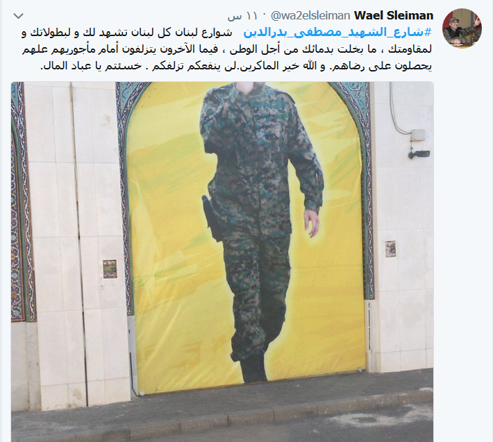الشهيد القائد مصطفى بدر الدين.. ولو كره الكارهون