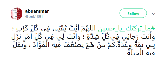 .. ويبقى الحسين قدوة الثائرين