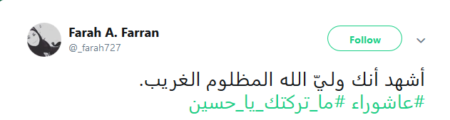 .. ويبقى الحسين قدوة الثائرين