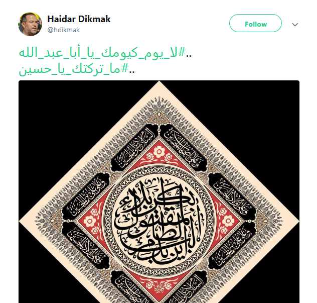 .. ويبقى الحسين قدوة الثائرين