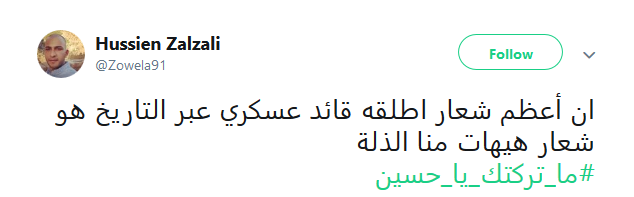 .. ويبقى الحسين قدوة الثائرين