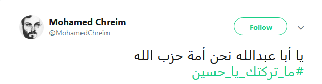 .. ويبقى الحسين قدوة الثائرين