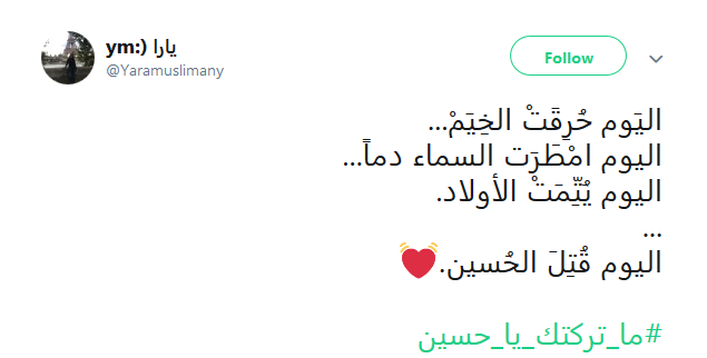 .. ويبقى الحسين قدوة الثائرين