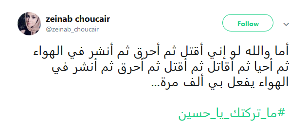 .. ويبقى الحسين قدوة الثائرين