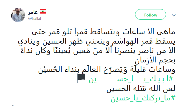 .. ويبقى الحسين قدوة الثائرين