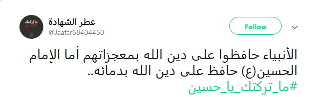 .. ويبقى الحسين قدوة الثائرين