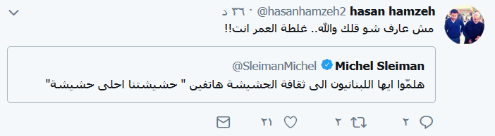 مغرّدون لميشال سليمان: دوّرها دوّر