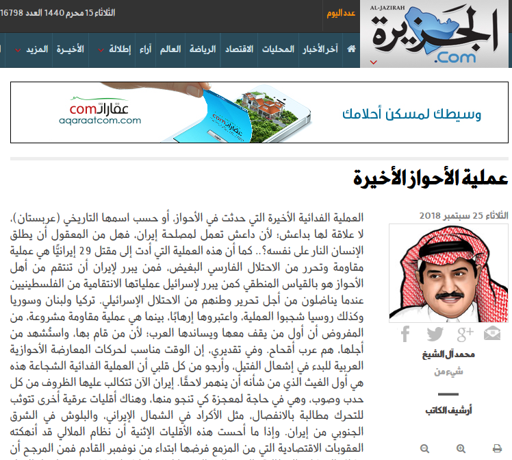  الإعلام الحربي السعودي يتبنى &rsquo;هجوم الأحواز&rsquo;