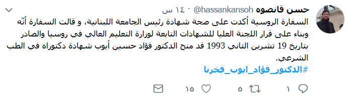 #الدكتور_فؤاد_ايوب_فخرنا