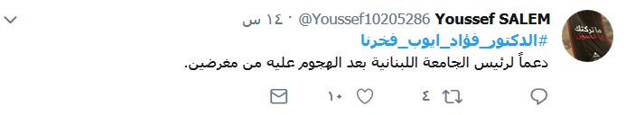 #الدكتور_فؤاد_ايوب_فخرنا