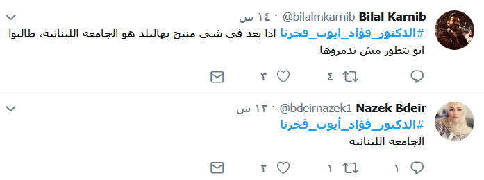 #الدكتور_فؤاد_ايوب_فخرنا