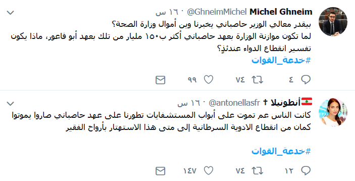 تنديد شعبي بأداء حاصباني.. #خدعة_القوات