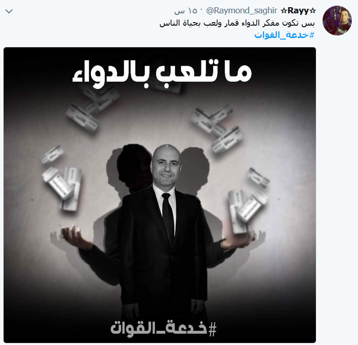 تنديد شعبي بأداء حاصباني.. #خدعة_القوات