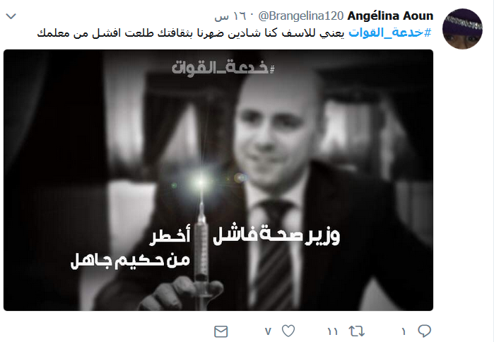 تنديد شعبي بأداء حاصباني.. #خدعة_القوات