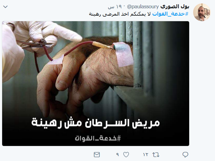 تنديد شعبي بأداء حاصباني.. #خدعة_القوات
