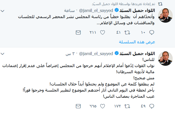 تنديد شعبي بأداء حاصباني.. #خدعة_القوات